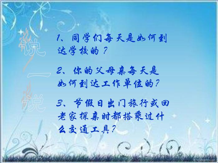 【B版：北師大版品社四下路在腳下延伸ppt課件2.ppt（B7.1）】